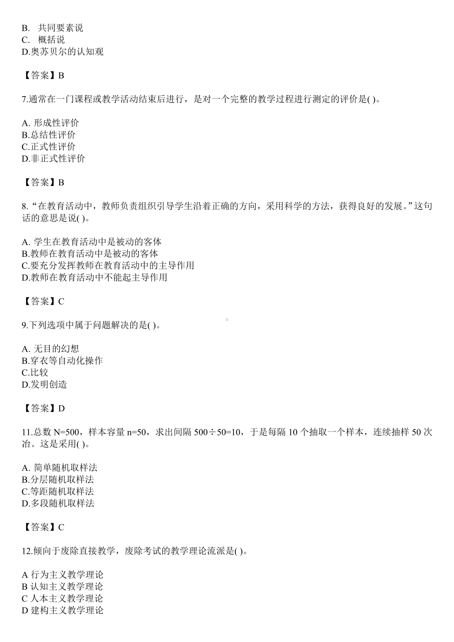 云南省事业单位教师D类招聘考试行测习题.doc_第2页