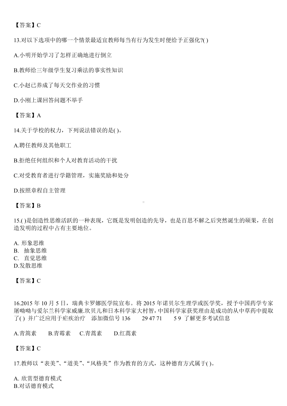 云南省事业单位教师D类招聘考试行测习题.doc_第3页