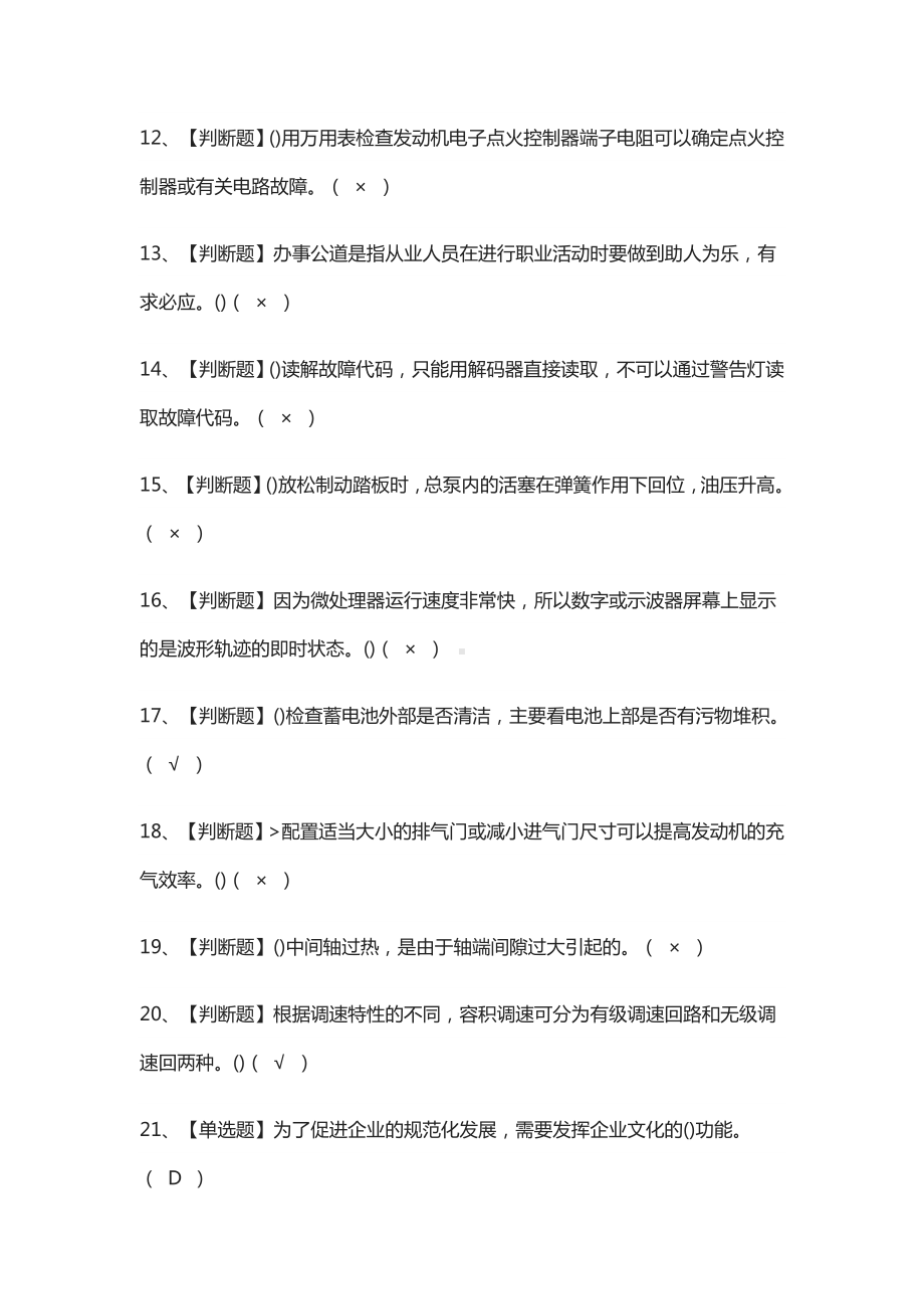 [一遍过]汽车修理工(初级)模拟考试题库[考点].docx_第2页