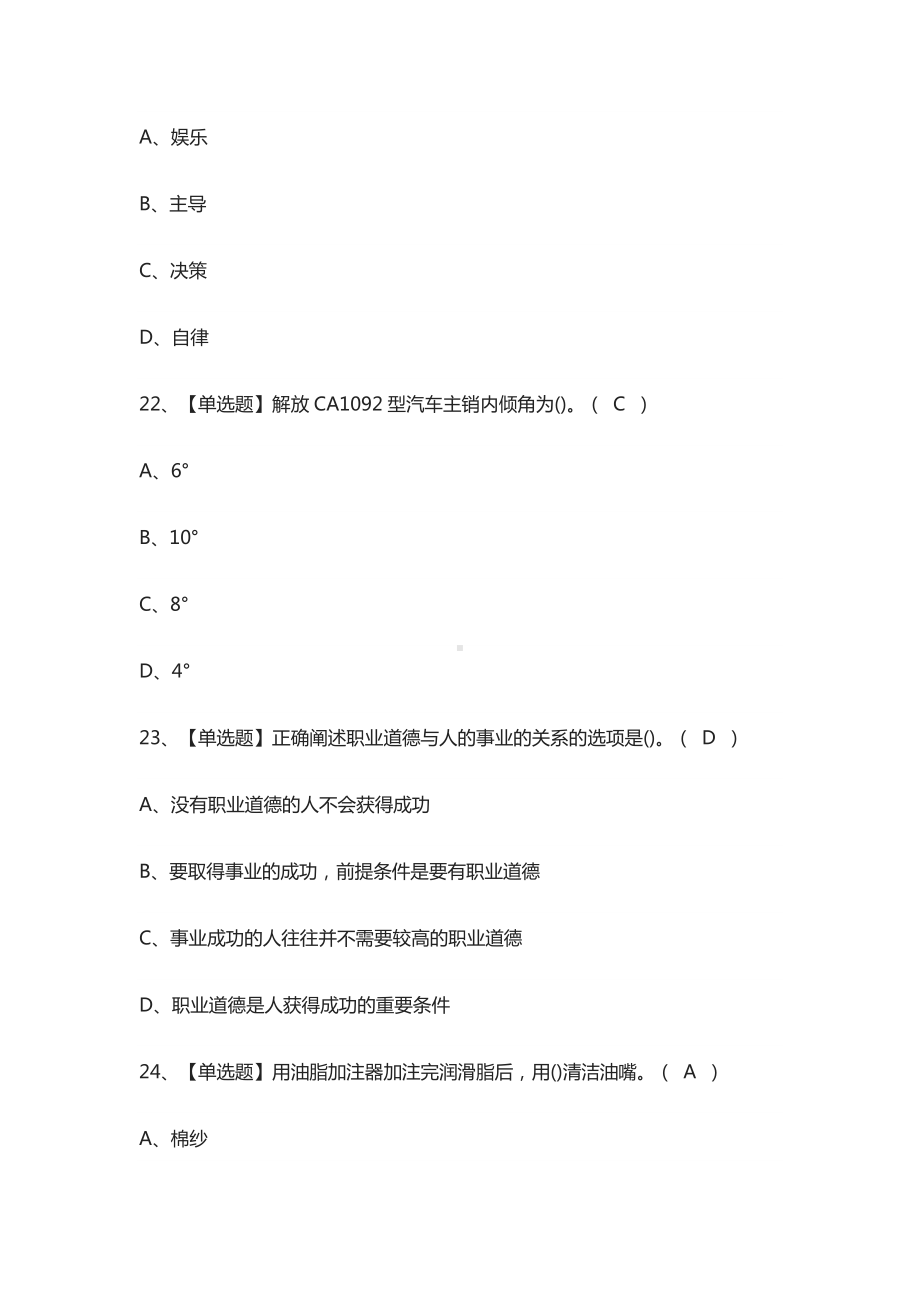 [一遍过]汽车修理工(初级)模拟考试题库[考点].docx_第3页