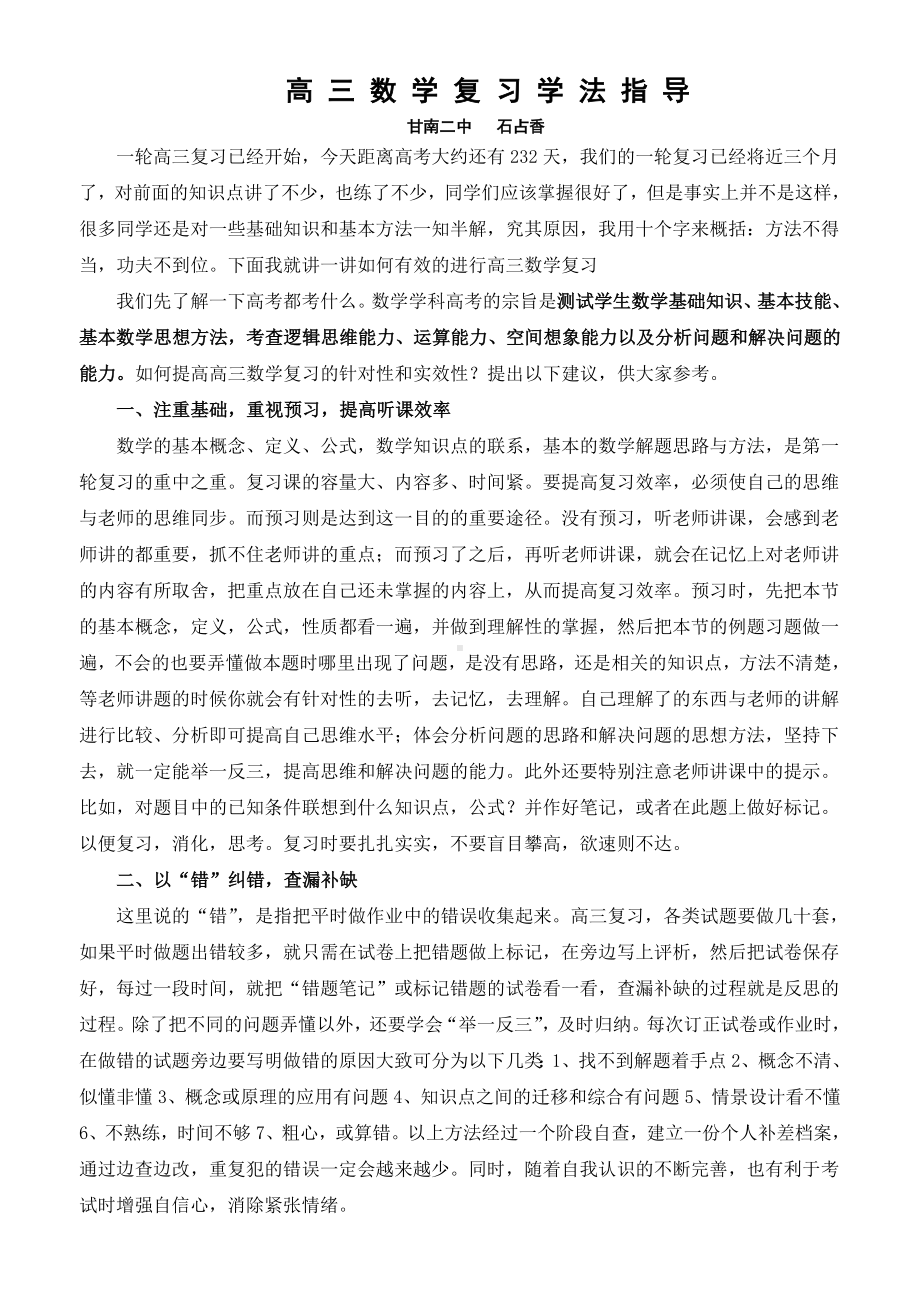 (完整版)高三数学复习学法指导.doc_第1页