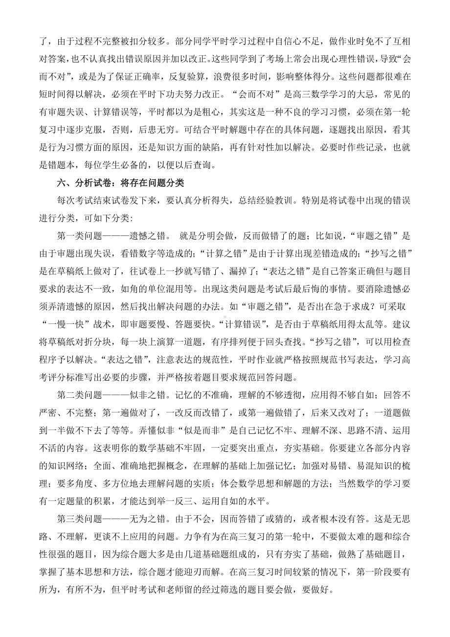 (完整版)高三数学复习学法指导.doc_第3页