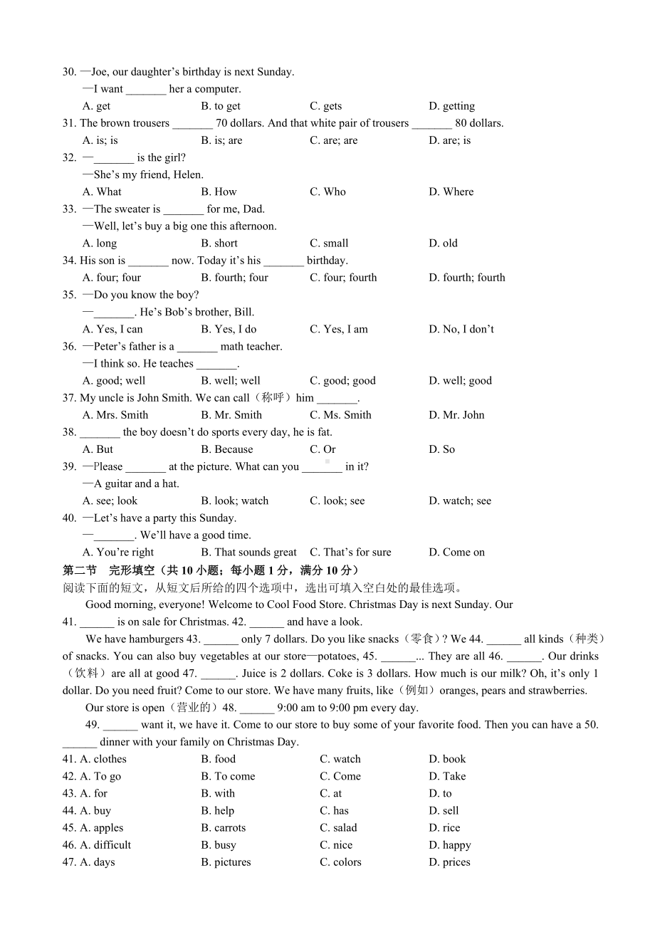 七年级上册英语期末试题试卷.doc_第3页