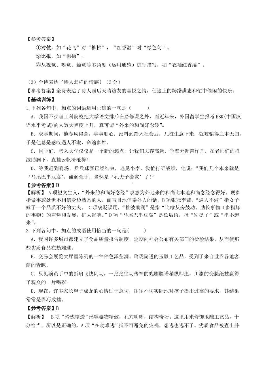 《沁园春长沙》导学案详解.doc_第3页