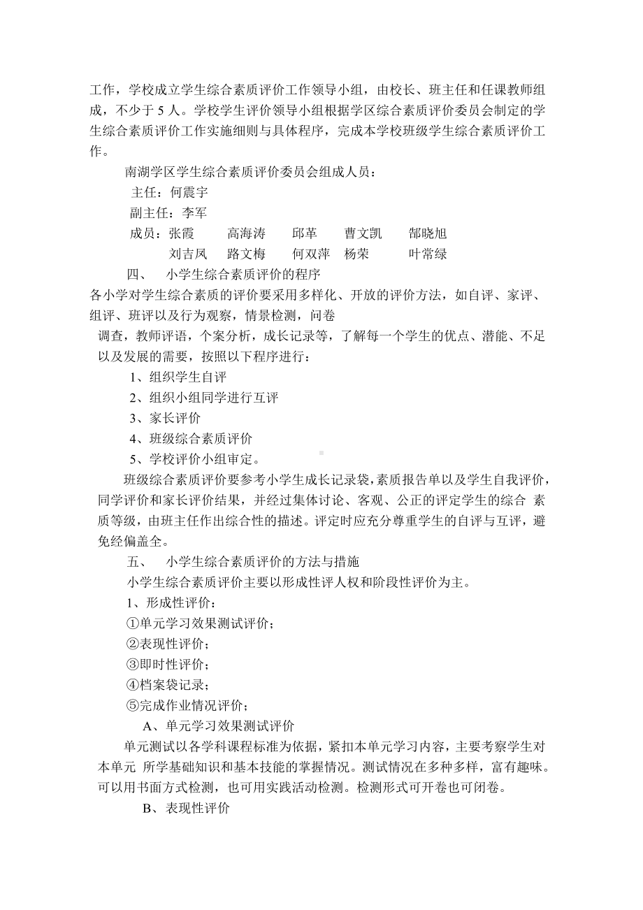 （优质）小学生综合素质评价实施方案.doc_第2页