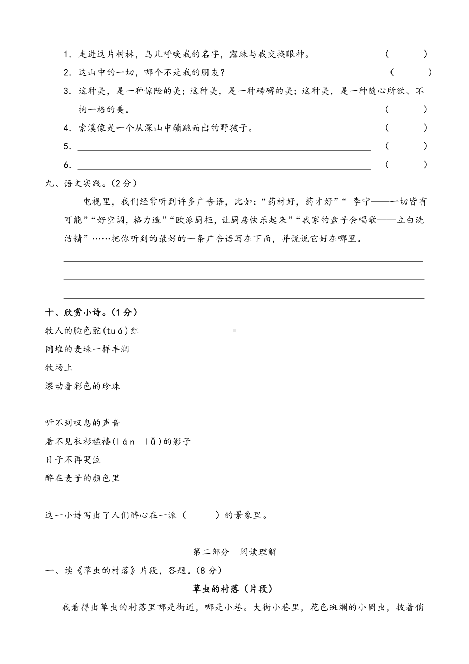 人教版的小学六年级上册语文单元测试卷全册.doc_第3页