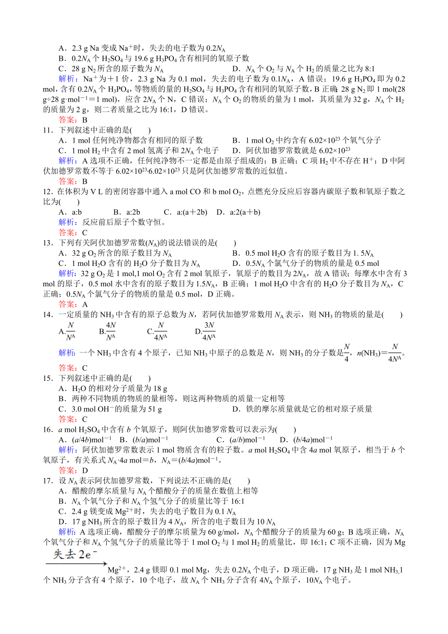 人教版高中化学必修一物质的量同步试题(含有答案).doc_第2页