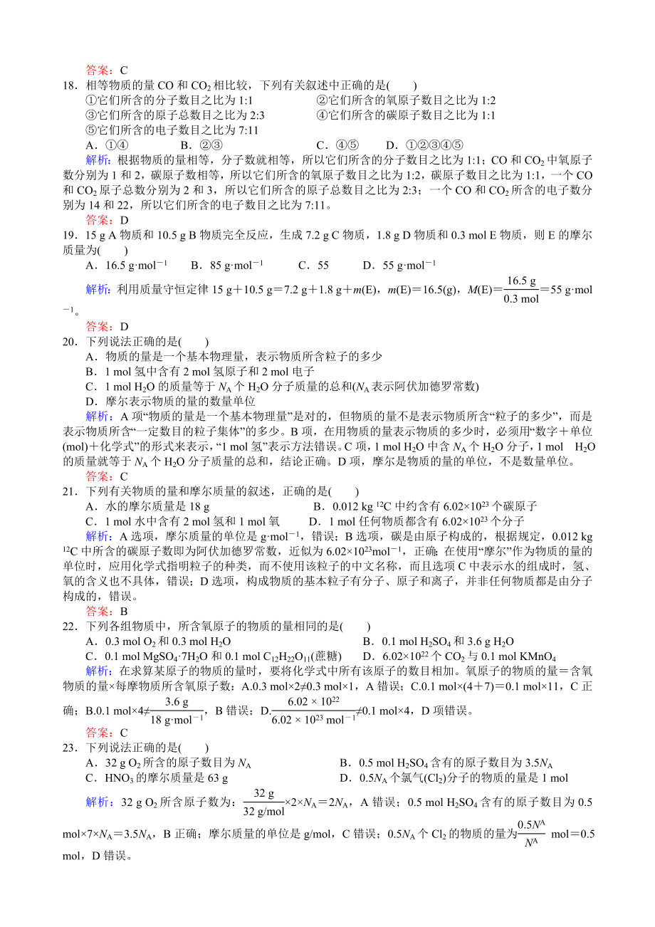 人教版高中化学必修一物质的量同步试题(含有答案).doc_第3页