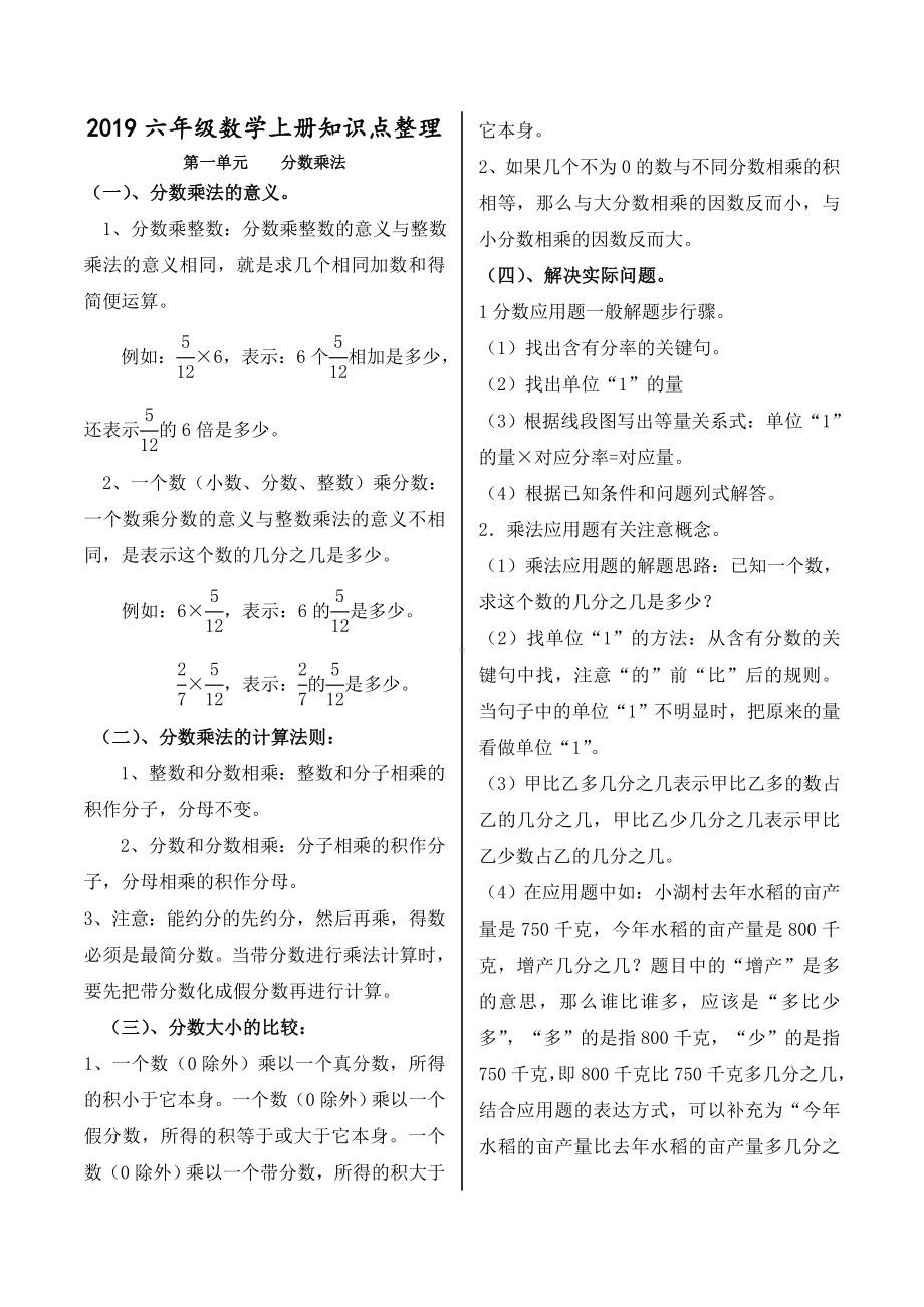 2019最新人教版六年级上册数学知识点(概念)归纳与整理(人教版).doc_第1页