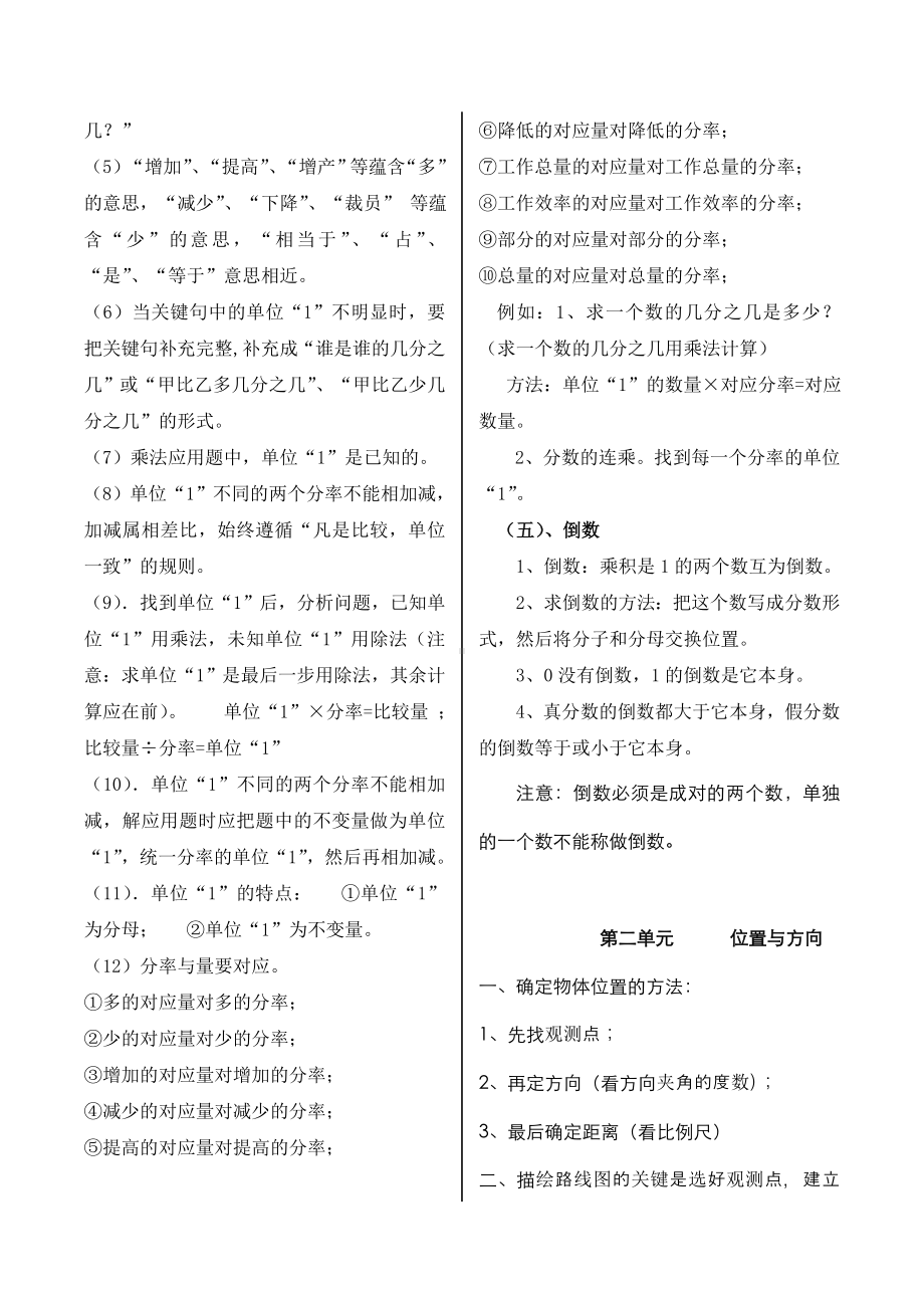 2019最新人教版六年级上册数学知识点(概念)归纳与整理(人教版).doc_第2页