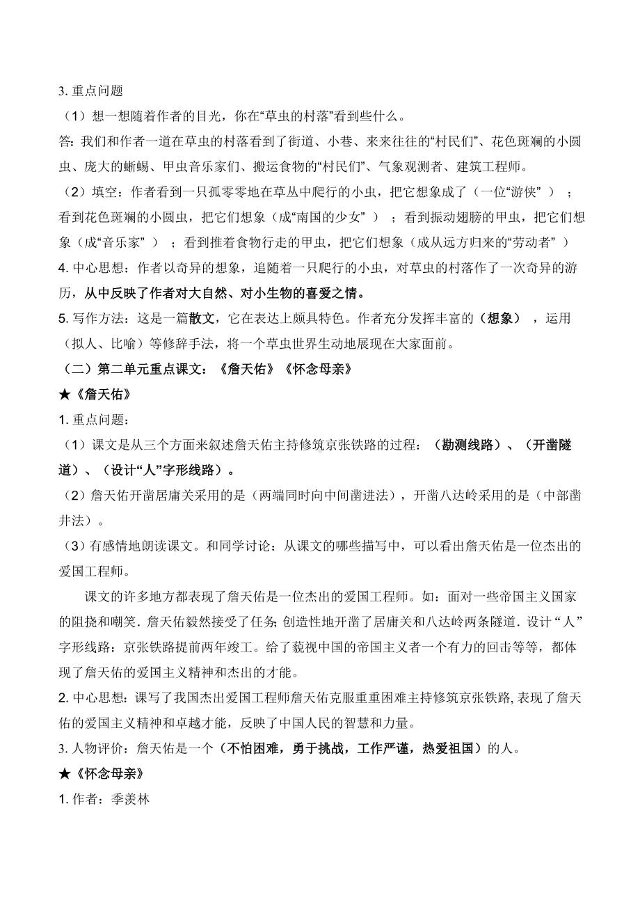 人教版小学语文六年级上册知识点归纳总结.doc_第2页