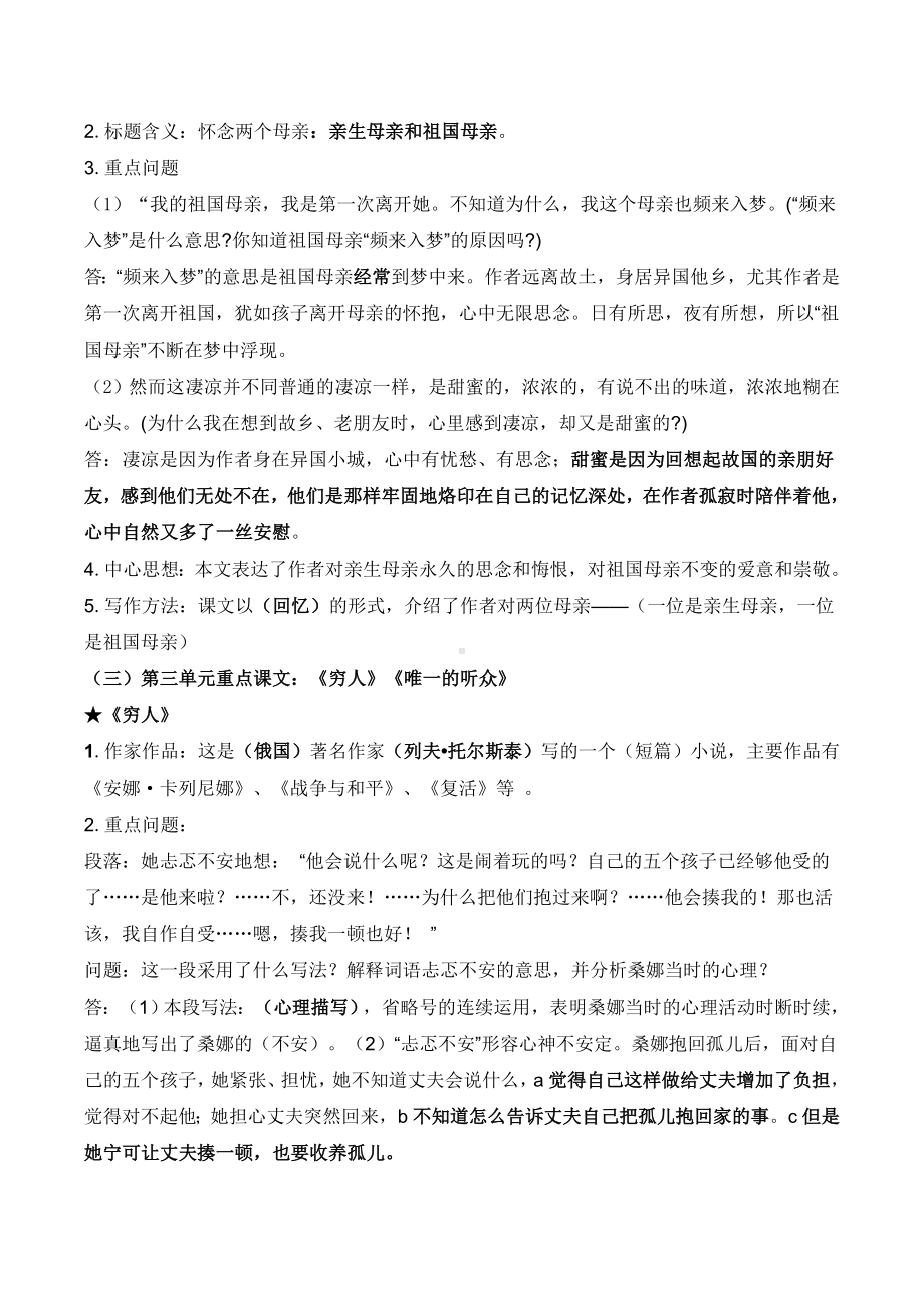 人教版小学语文六年级上册知识点归纳总结.doc_第3页