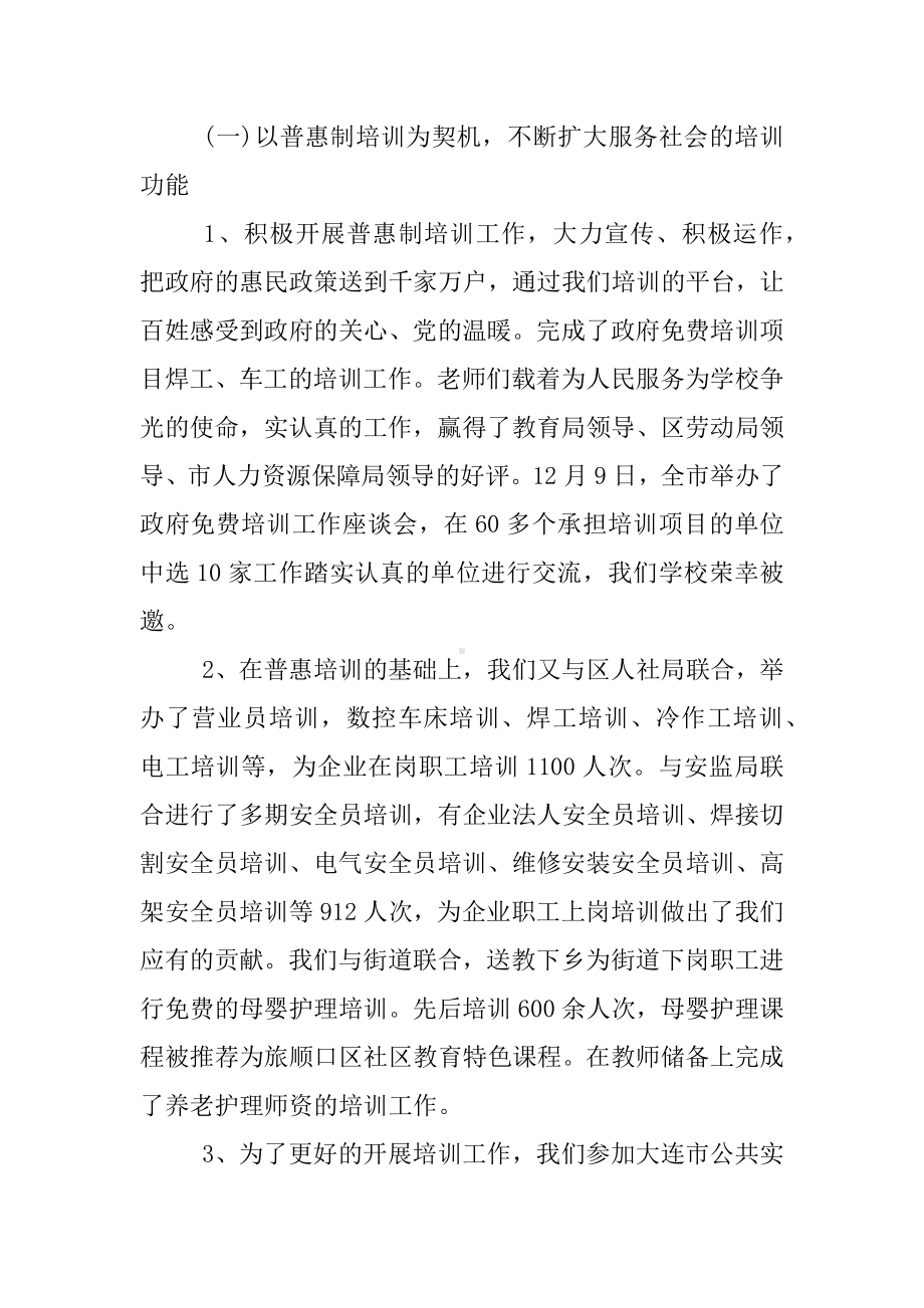 中职学校管理工作总结.docx_第2页