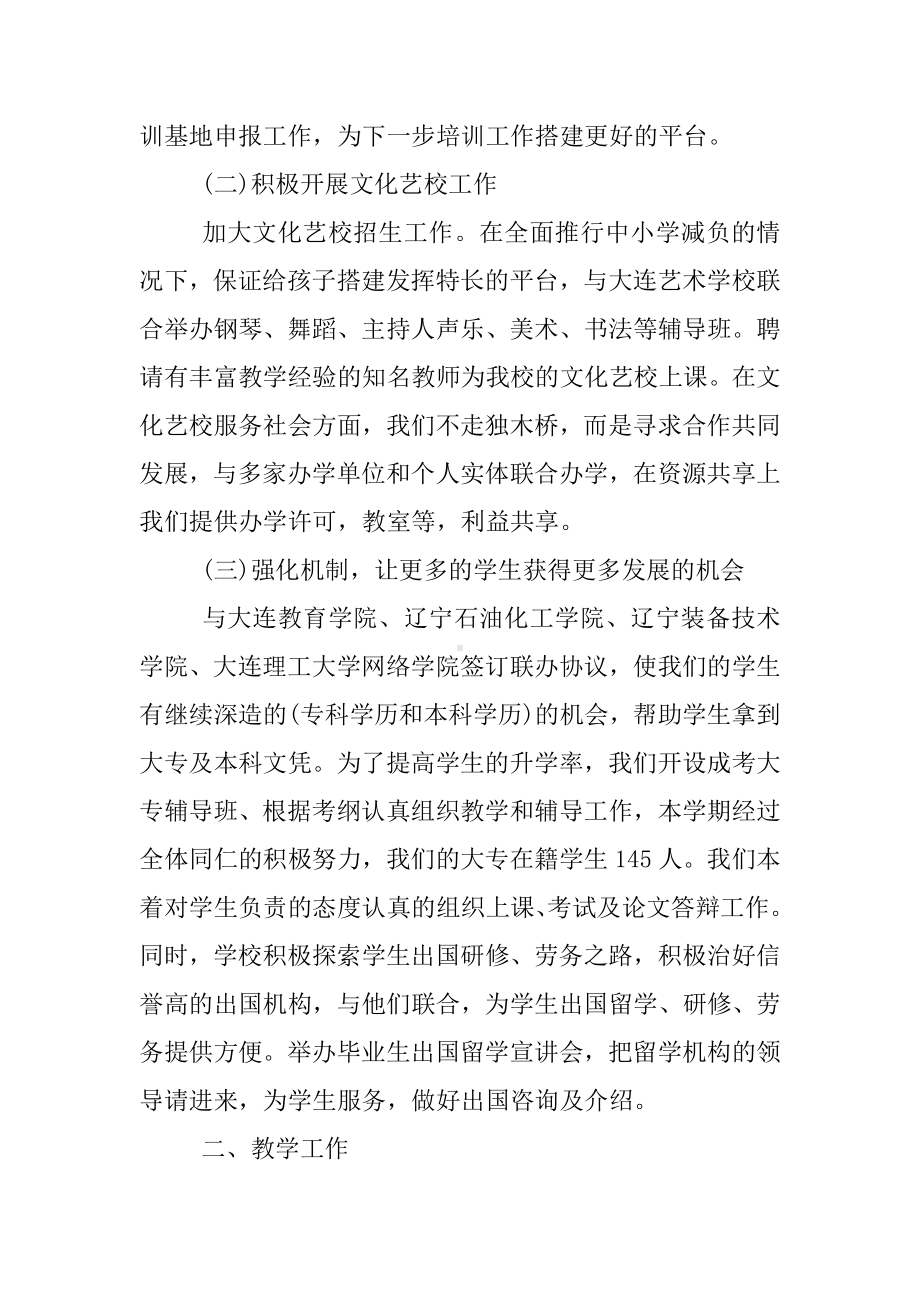 中职学校管理工作总结.docx_第3页