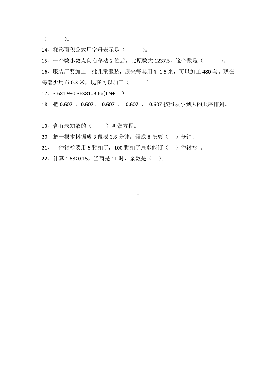 人教版小学五年级数学上册易错题难题专项练习题.doc_第2页