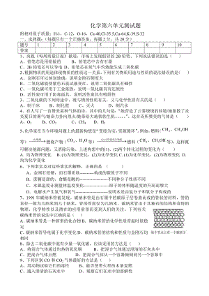 人教版九年级化学上第六单元测试题word版有答案.docx