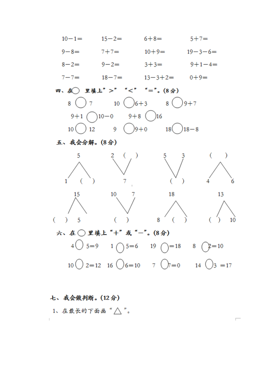 人教版小学一年级上册数学期末试卷.docx_第2页