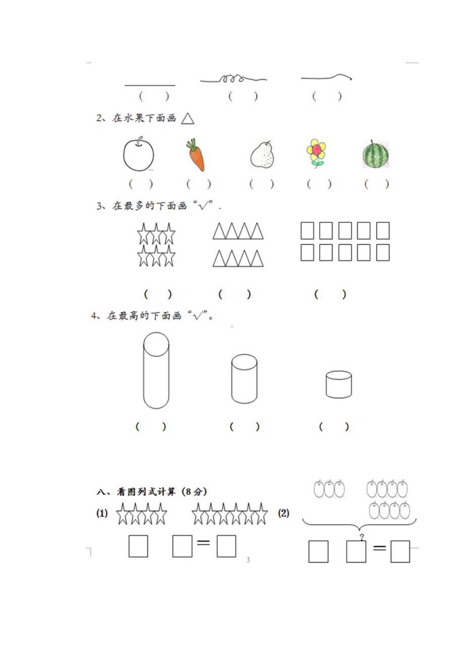 人教版小学一年级上册数学期末试卷.docx_第3页