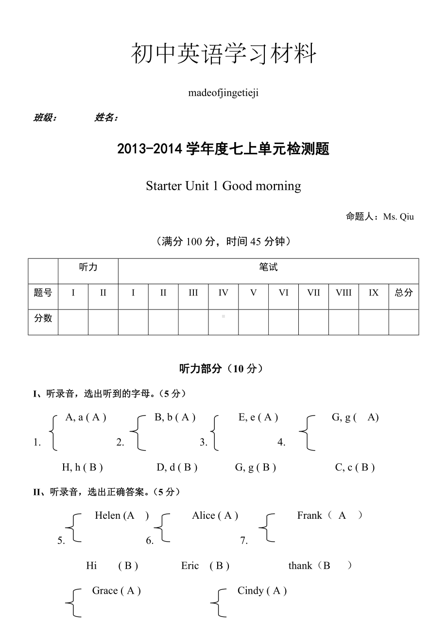 人教版英语七年级上册starterunit1单元测试试卷.docx_第1页