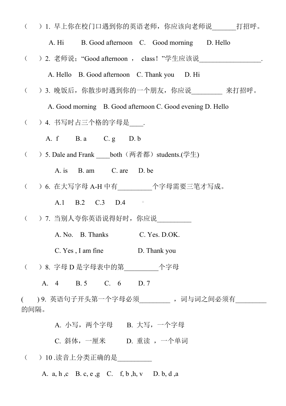 人教版英语七年级上册starterunit1单元测试试卷.docx_第3页