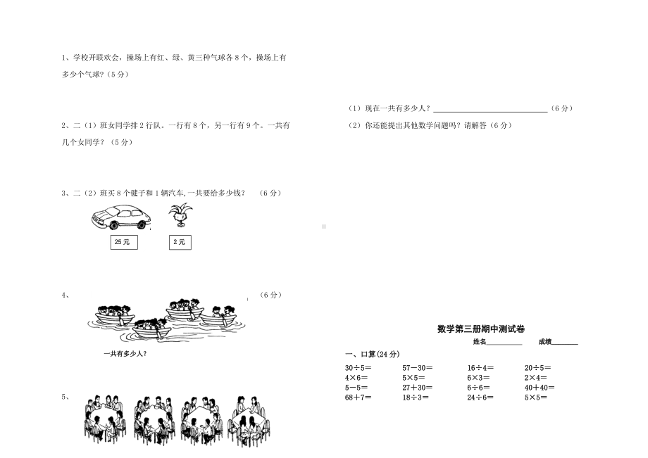 二年级数学上册第六单元试卷.doc_第2页