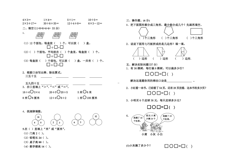 二年级数学上册第六单元试卷.doc_第3页