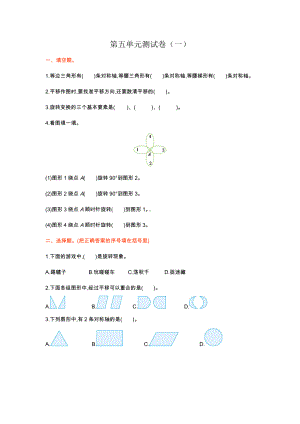 人教版小学五年级数学下册第五单元测试卷(一)含答案.doc