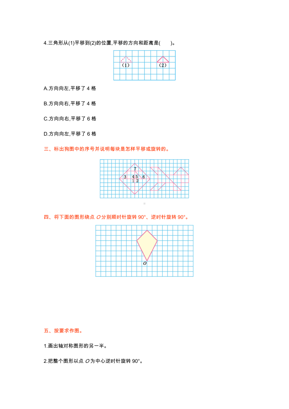 人教版小学五年级数学下册第五单元测试卷(一)含答案.doc_第2页