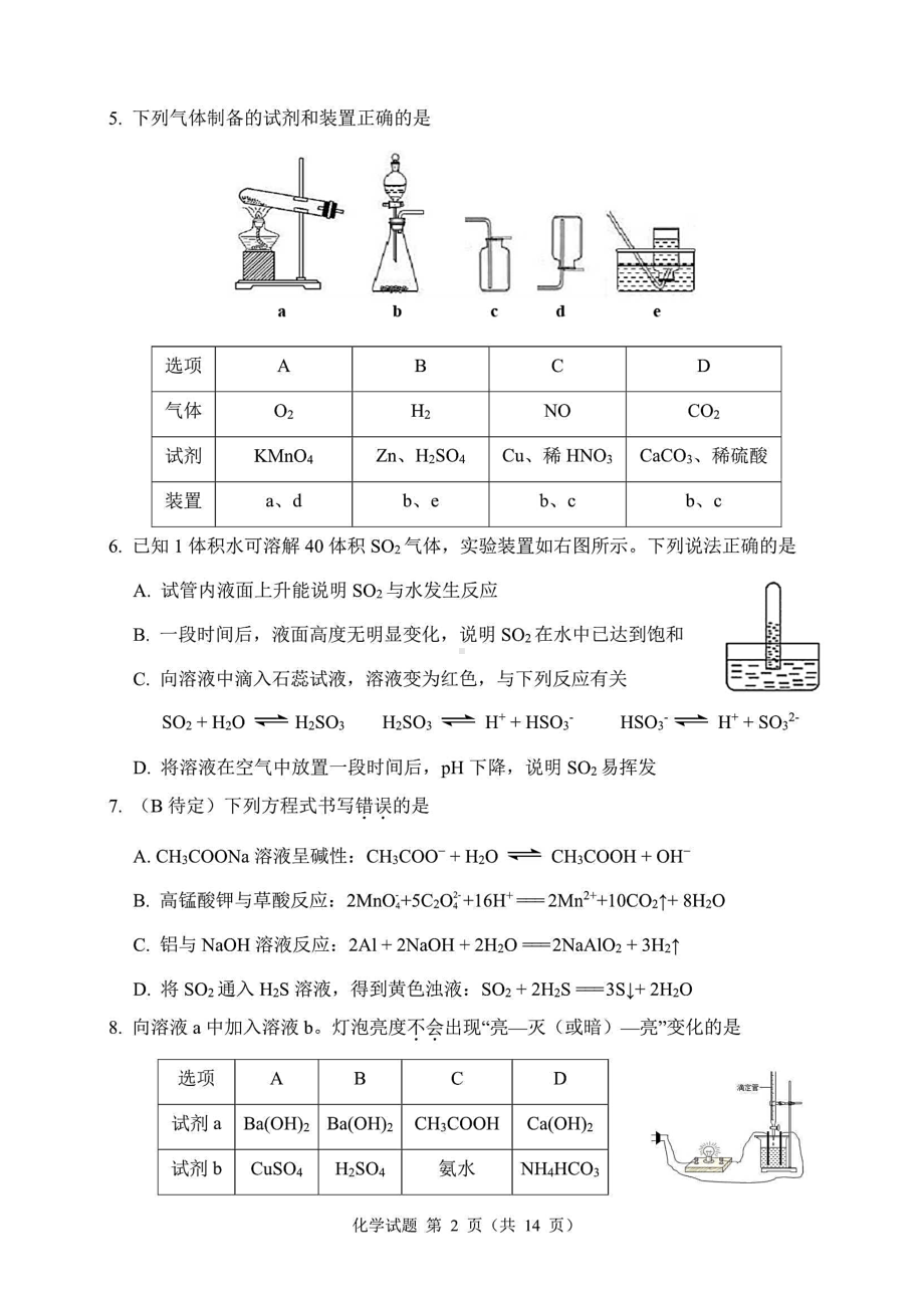 2021年高考北京卷化学试题(含答案解析).docx_第2页