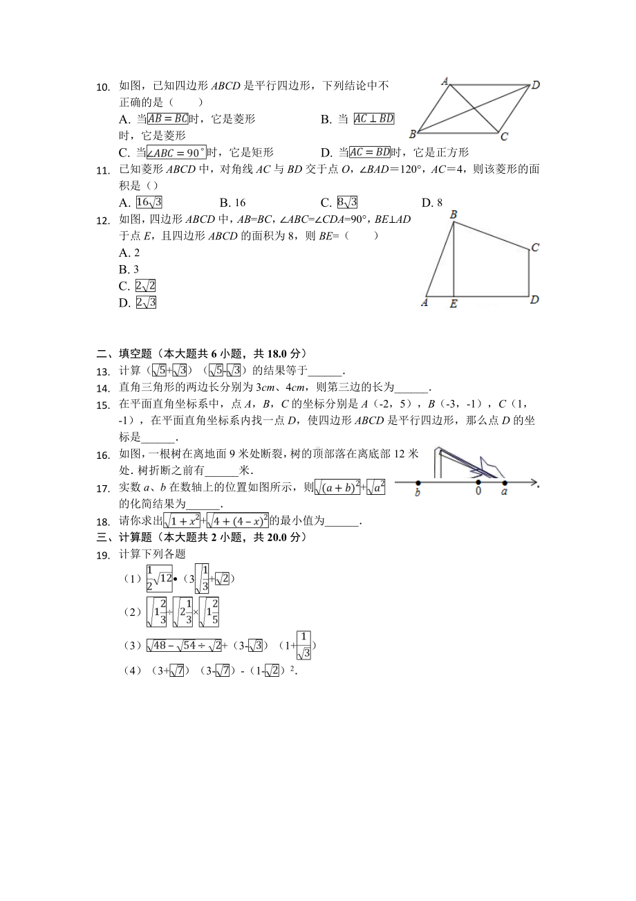 人教版八年级数学下册期中考试试题及答案.doc_第2页