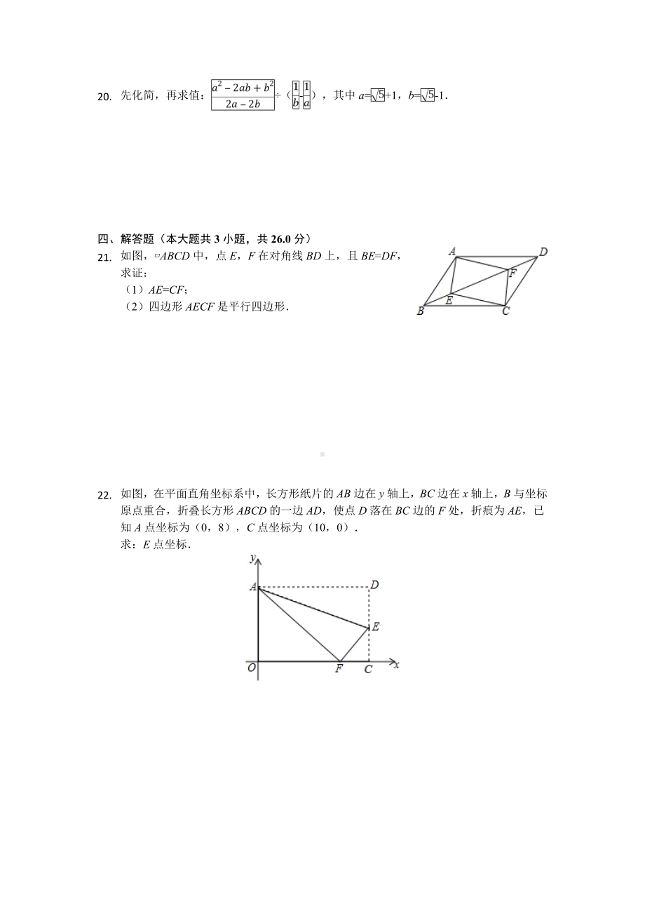 人教版八年级数学下册期中考试试题及答案.doc_第3页