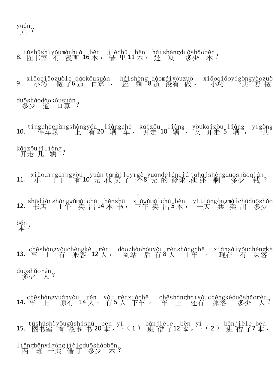 2020小学一年级上册数学应用题七十道(加拼音)练习题.docx_第2页