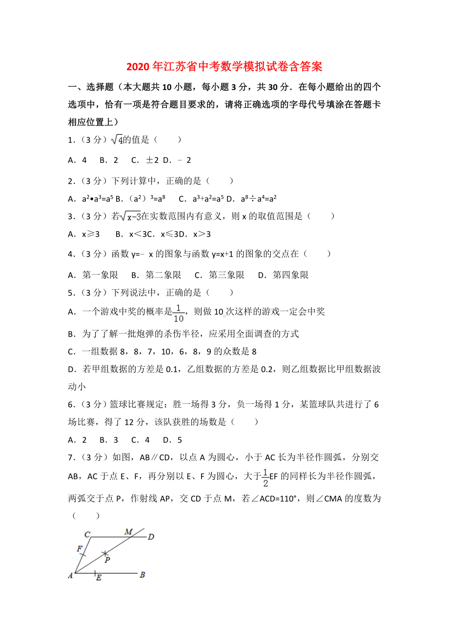 （2020年）江苏省中考数学模拟试卷(含答案).doc_第1页