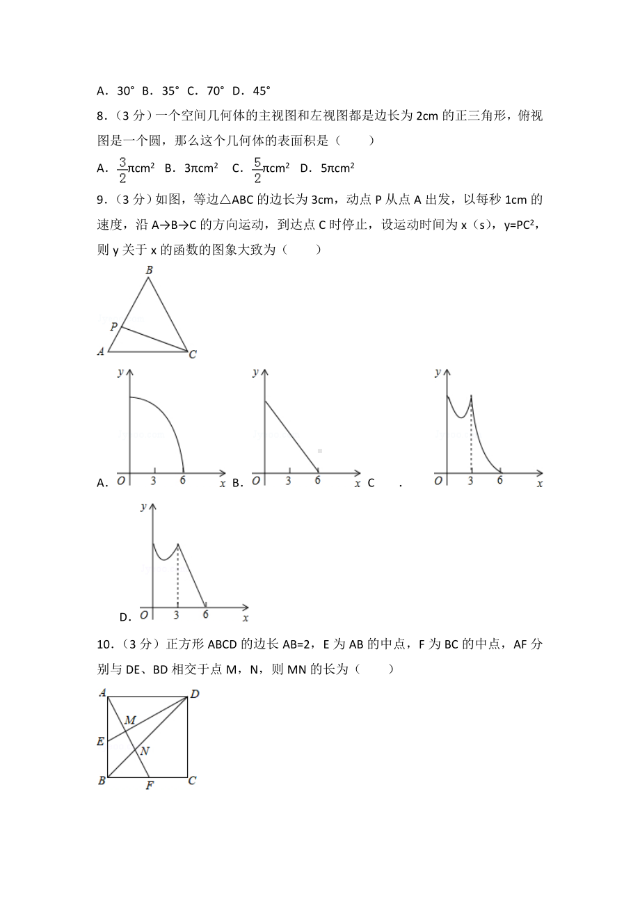 （2020年）江苏省中考数学模拟试卷(含答案).doc_第2页