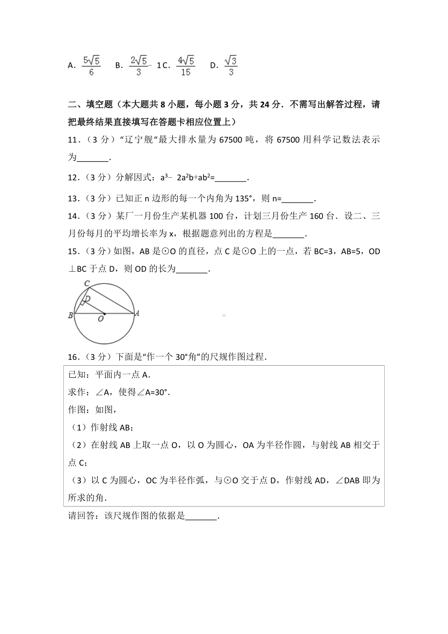 （2020年）江苏省中考数学模拟试卷(含答案).doc_第3页