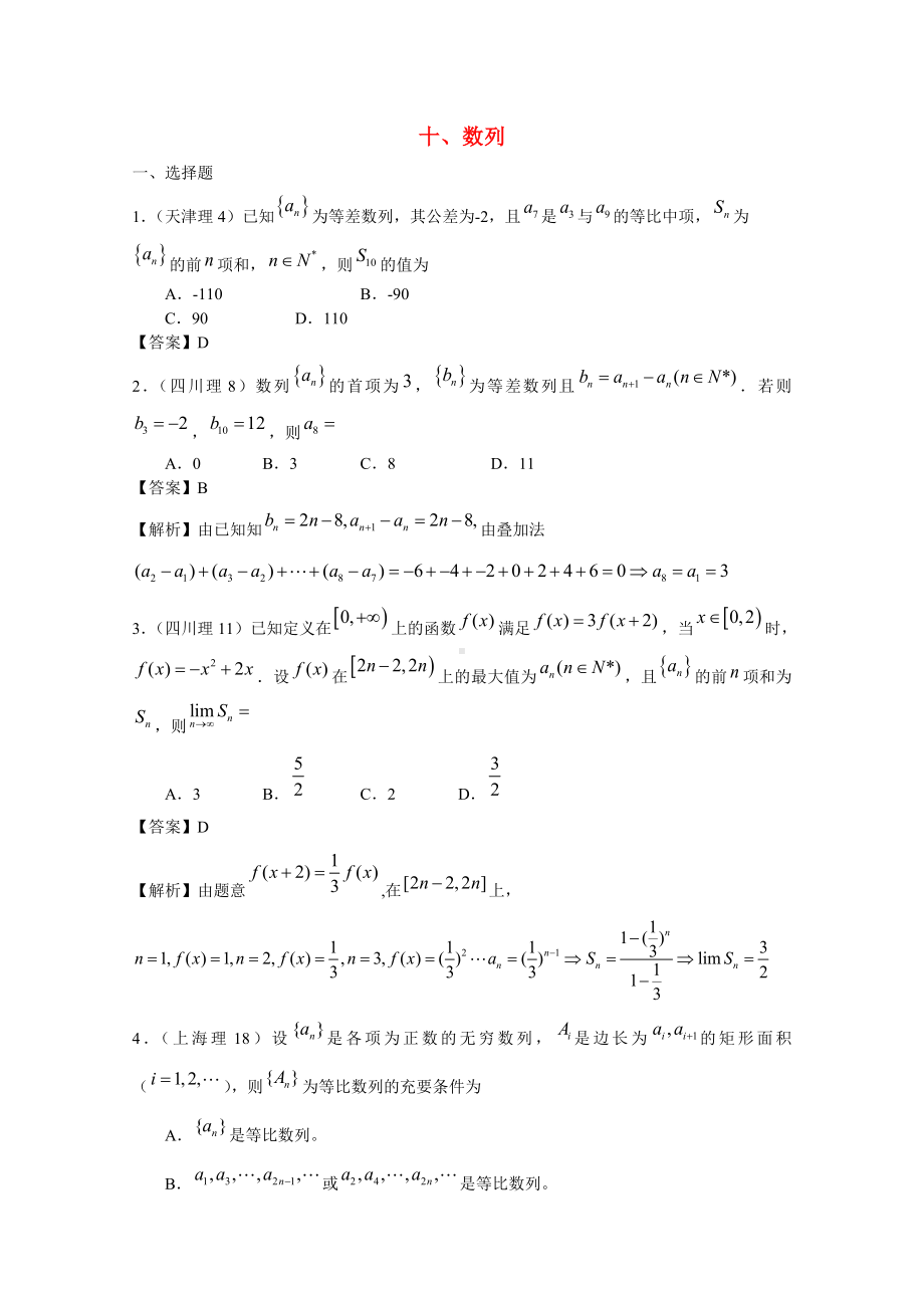 2020年高考数学试题分类汇编-数列.doc_第1页