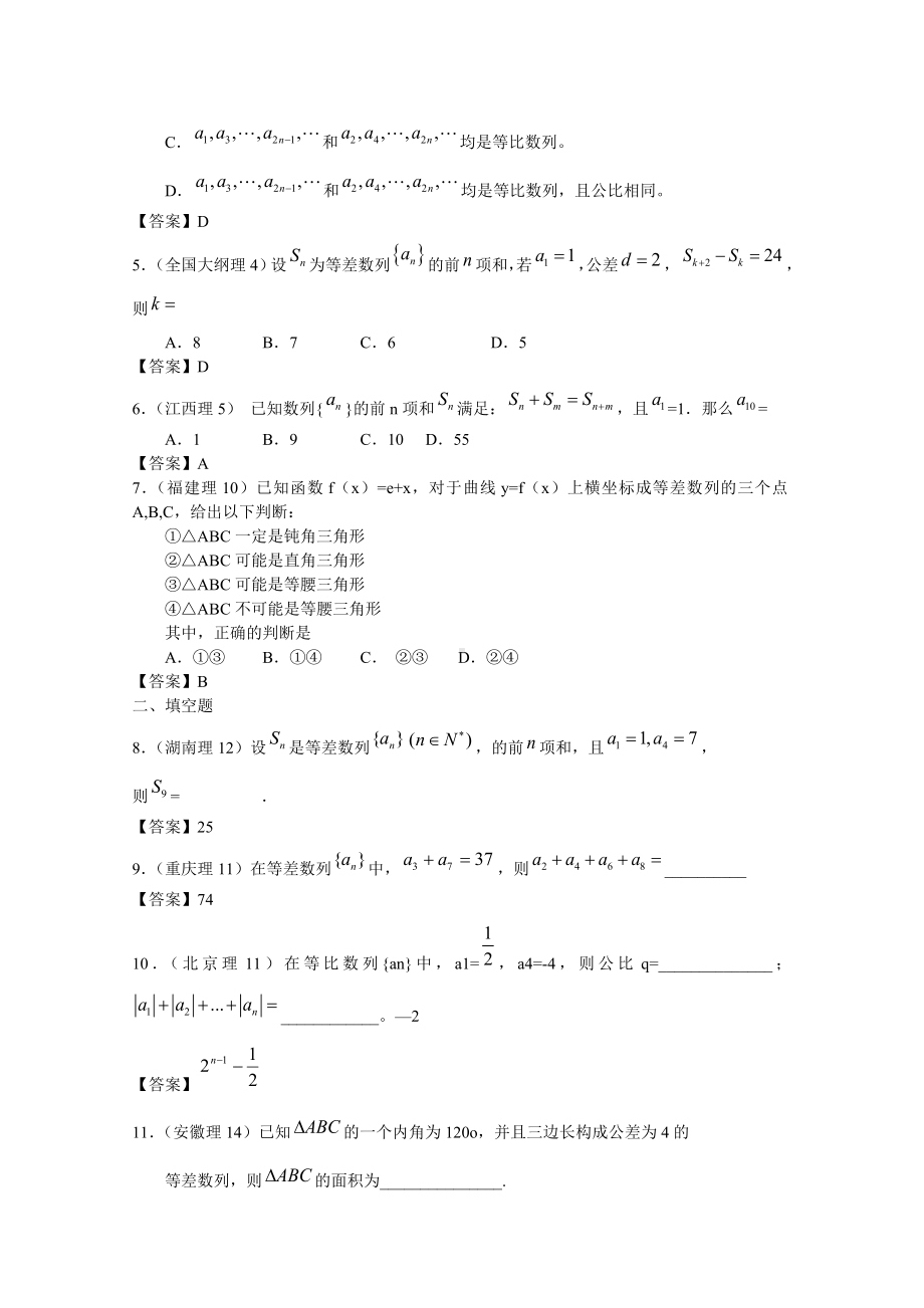 2020年高考数学试题分类汇编-数列.doc_第2页