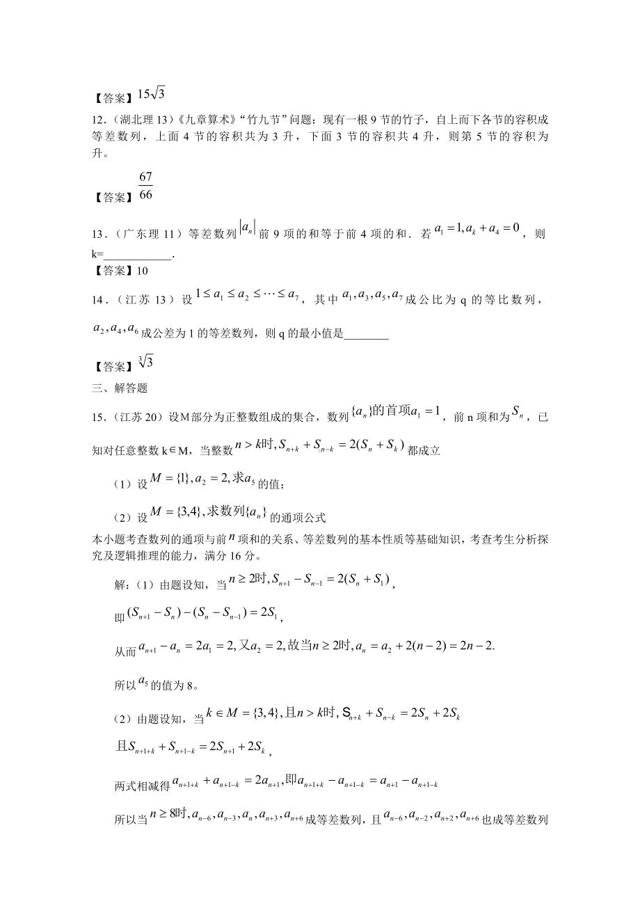 2020年高考数学试题分类汇编-数列.doc_第3页