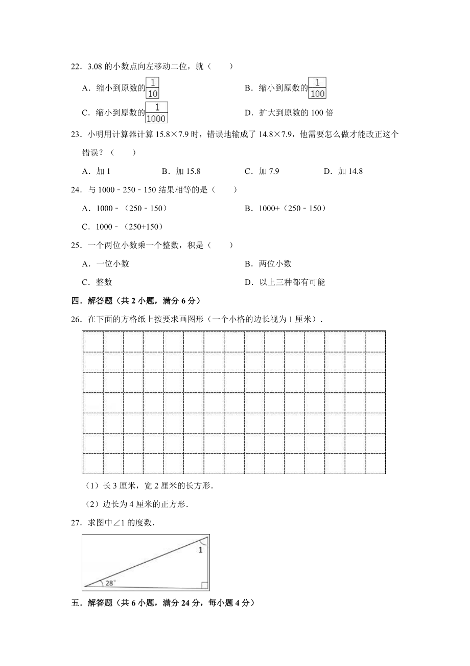 人教版四年级下册数学期中试卷(有答案).doc_第3页