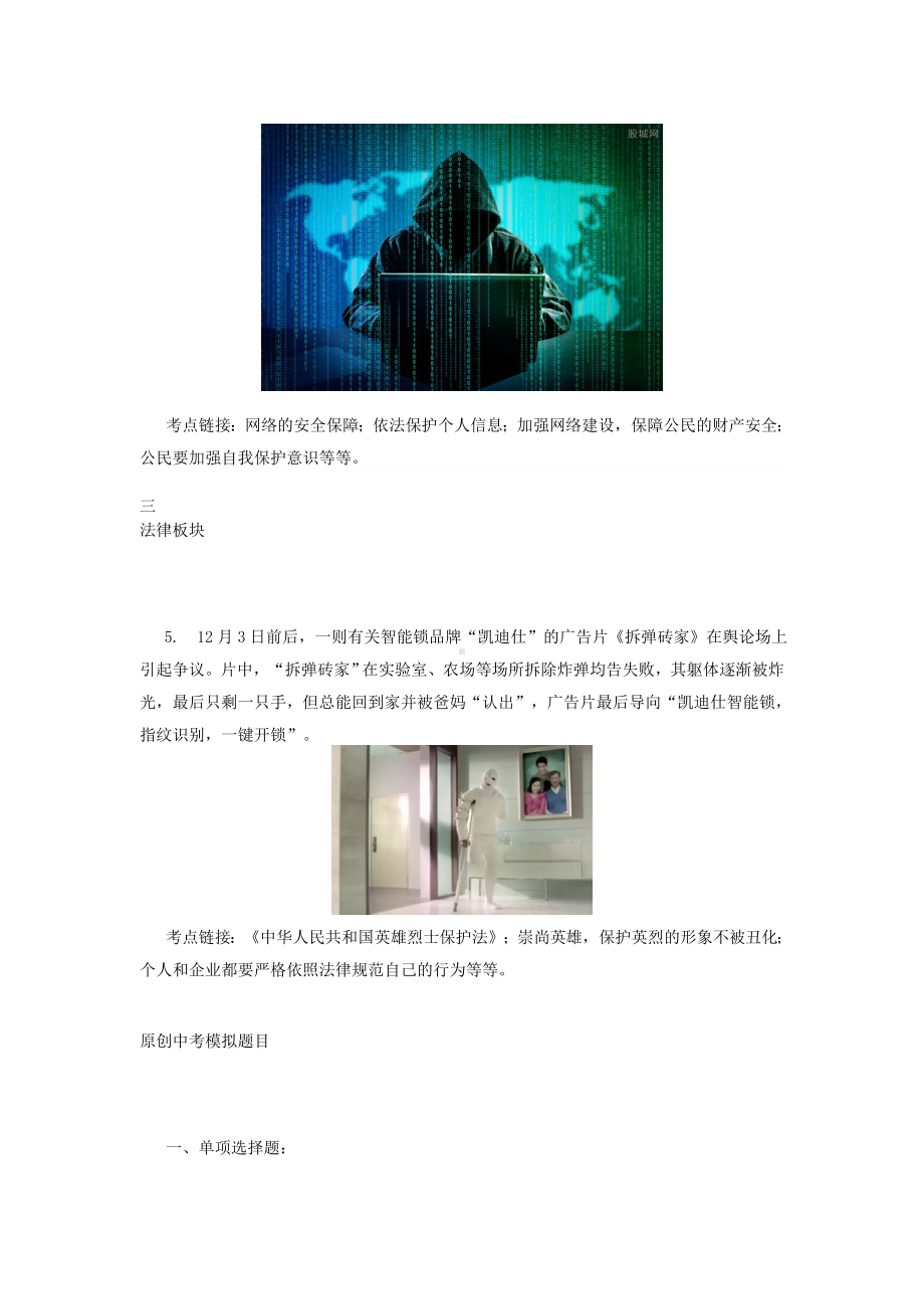 2019届中考道德与法治热点时政解读及模拟试题(总第55期).docx_第3页