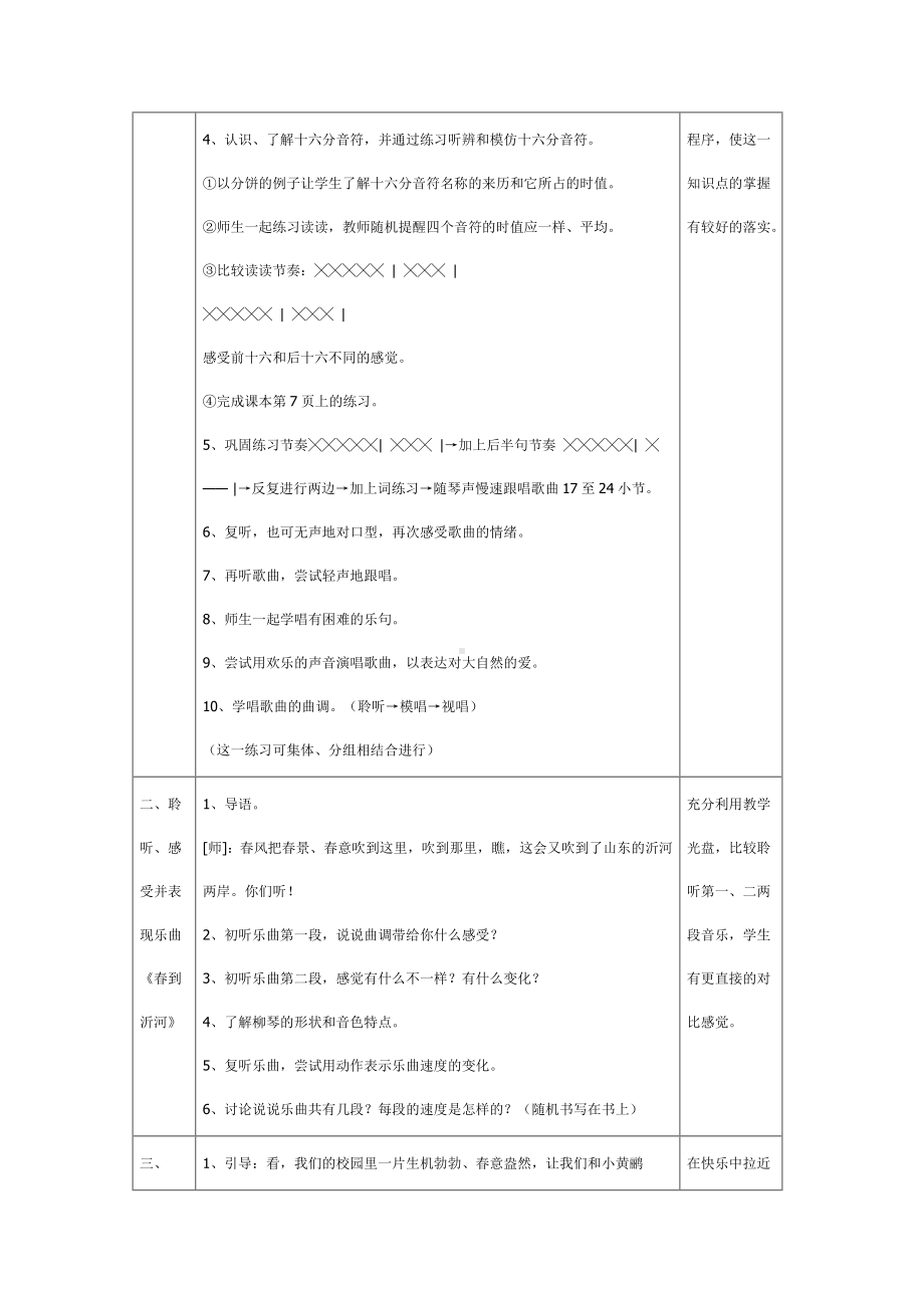 人音版小学三年级下册音乐教案-全册.doc_第2页