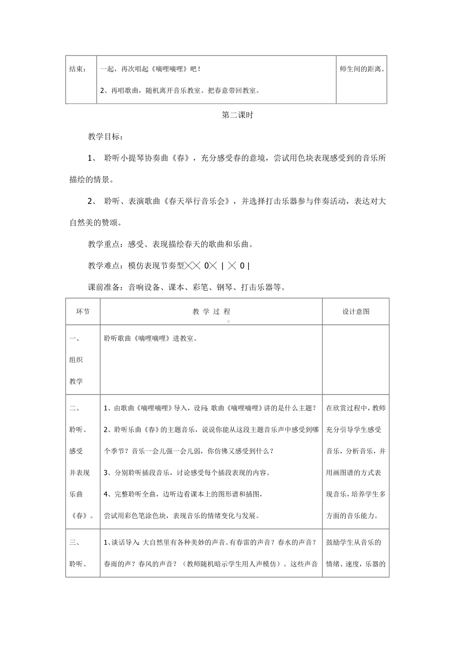 人音版小学三年级下册音乐教案-全册.doc_第3页