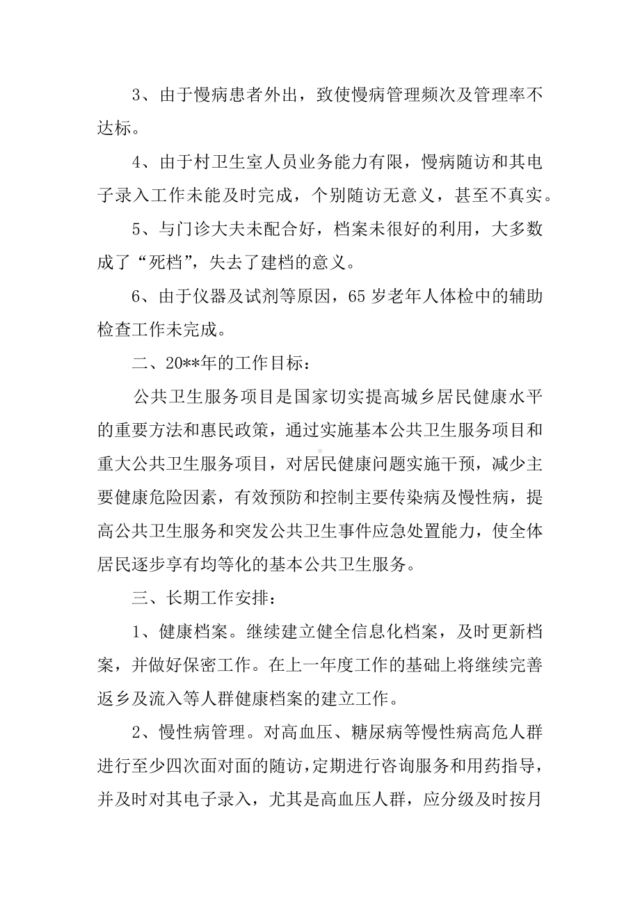 XX公共卫生健康教育工作计划.docx_第2页