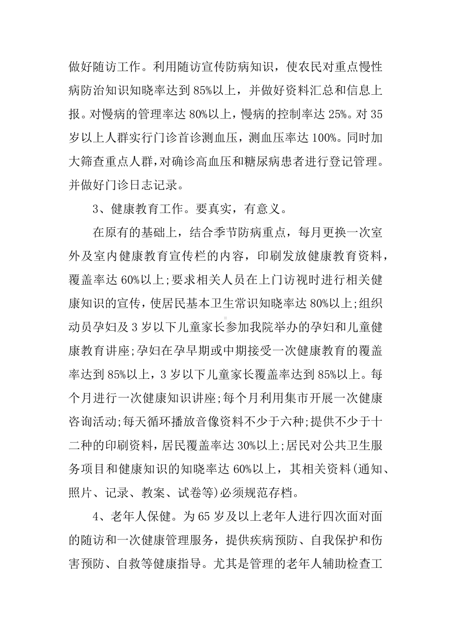 XX公共卫生健康教育工作计划.docx_第3页