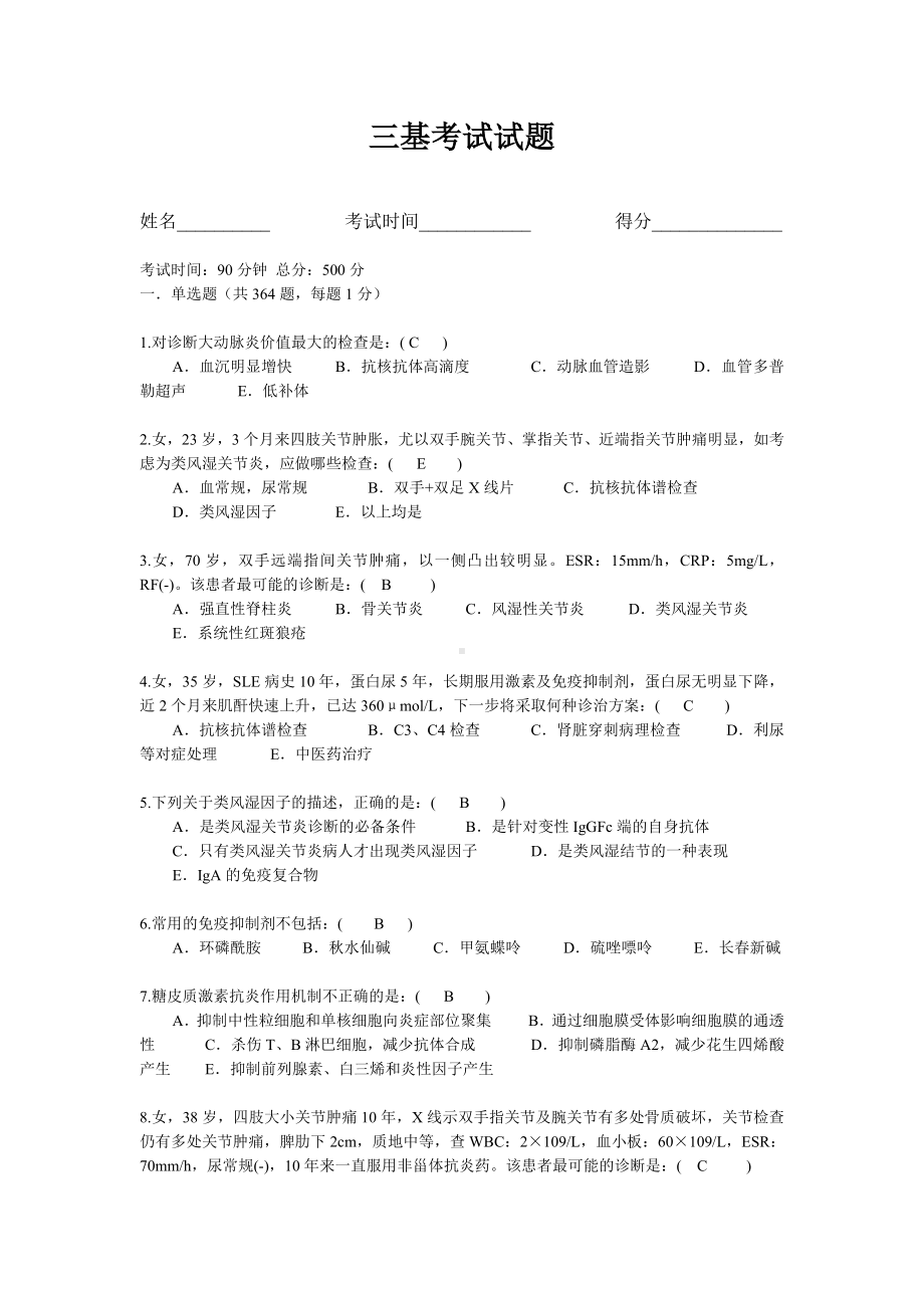 三基考试试题及答案汇总.doc_第1页