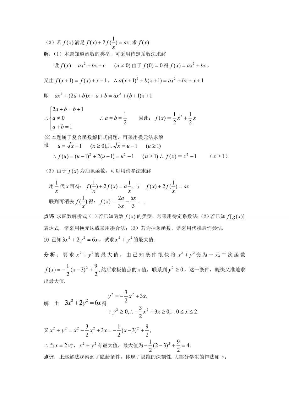 (完整版)高一数学必修一易错题集锦答案.doc_第3页