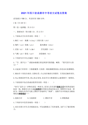 2021年四川省成都市中考语文试卷及答案.doc