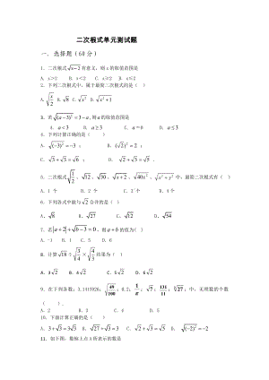 （初中数学）二次根式单元测试题2-人教版.doc