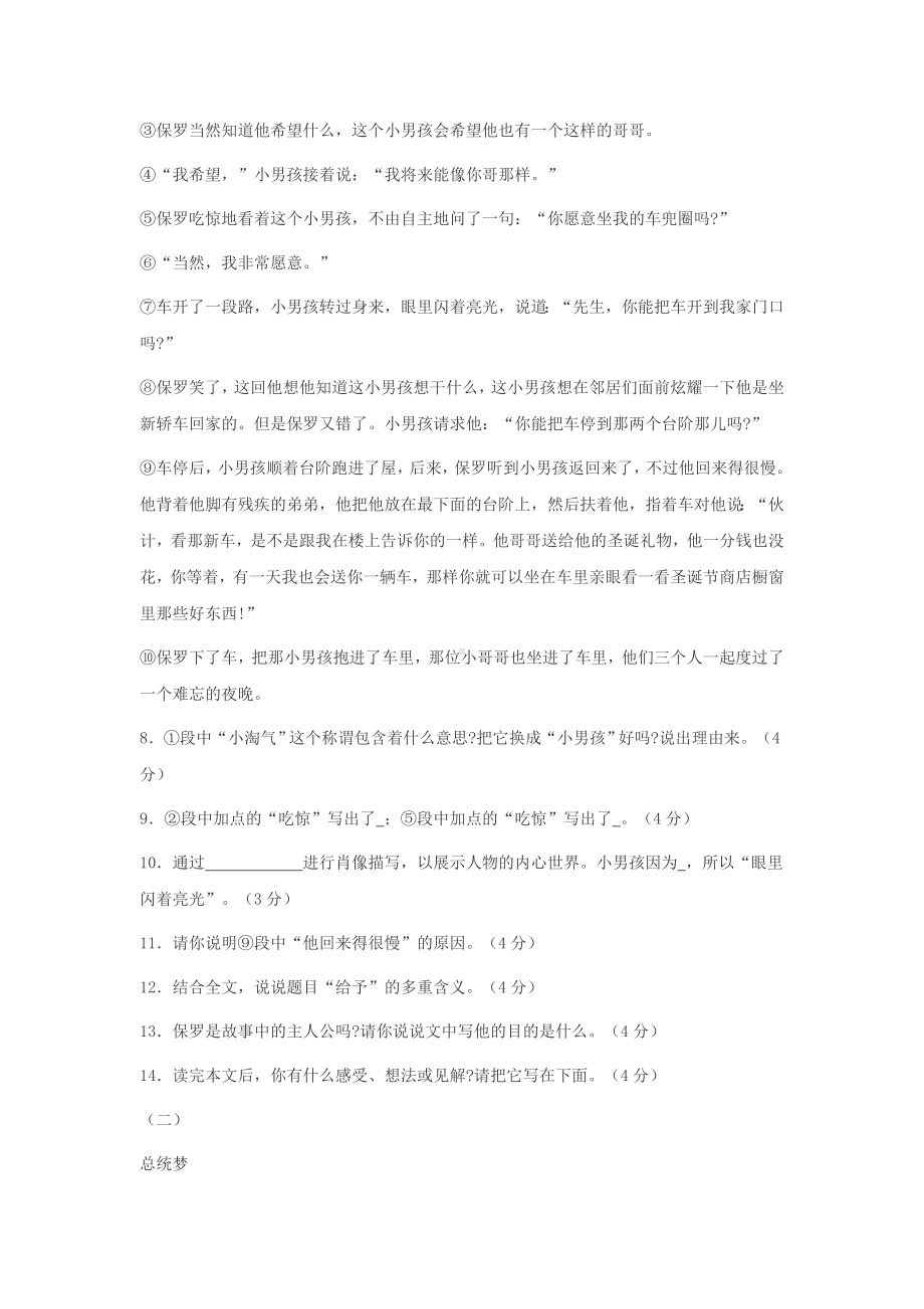 七年级语文心声同步练习测试题-(17).doc_第2页