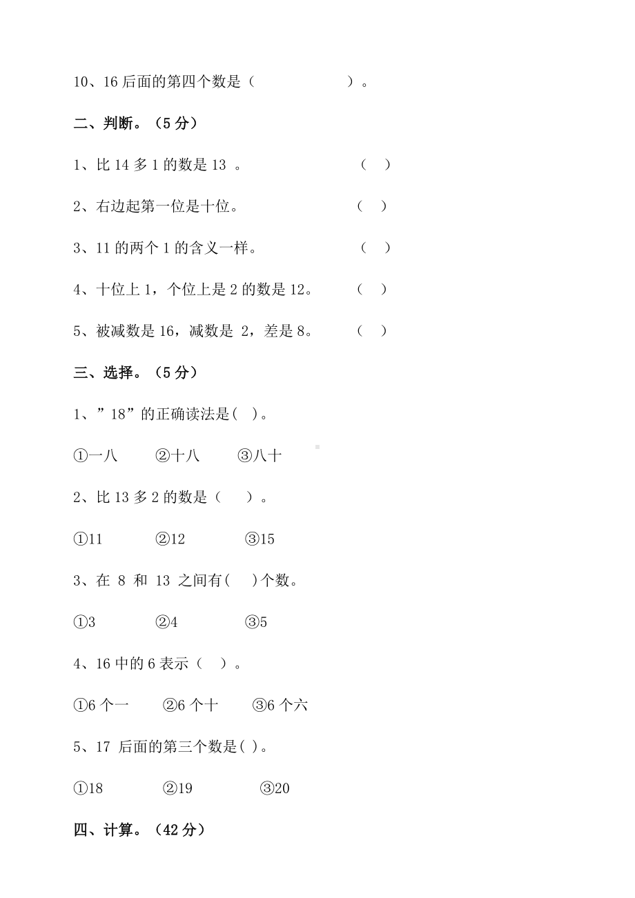 人教版一年级上册数学第六单元测试卷(含答案).doc_第2页